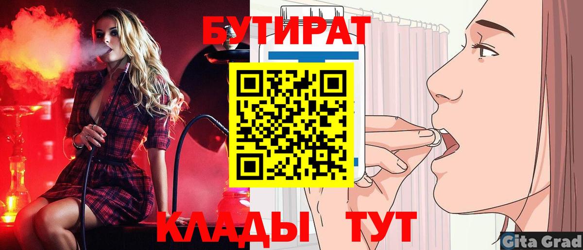 БУТИРАТ оксибутират Лабинск