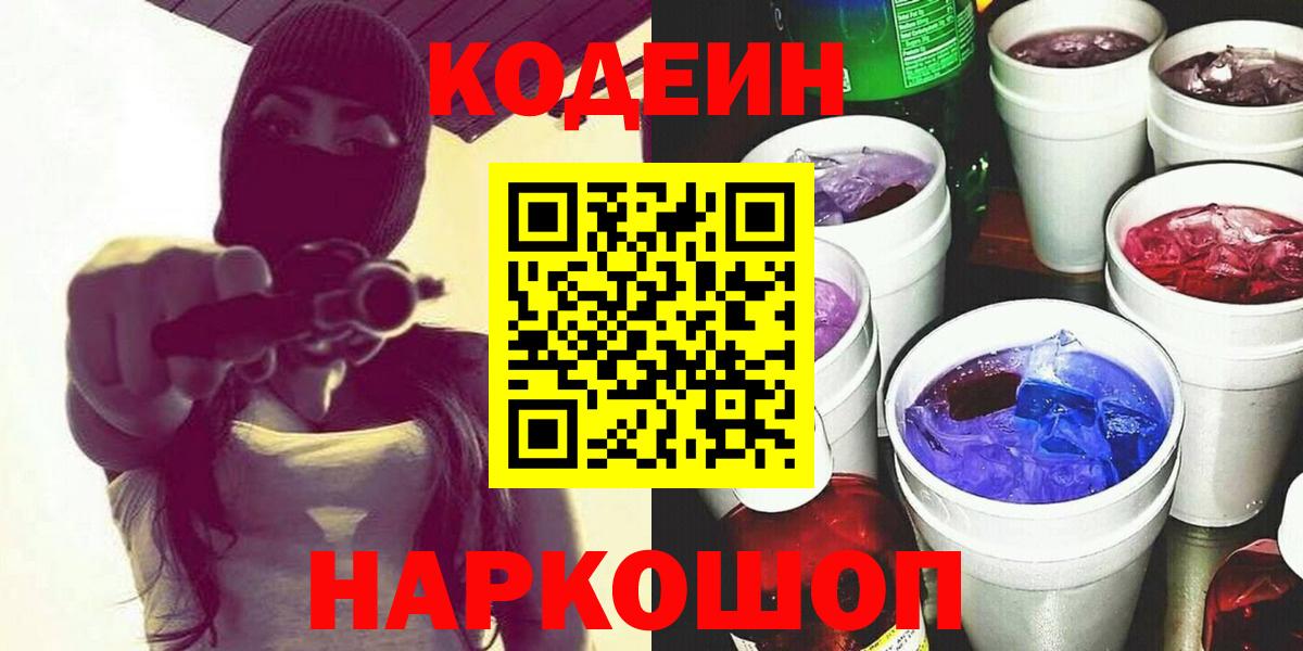 Codein Purple Drank Лабинск
