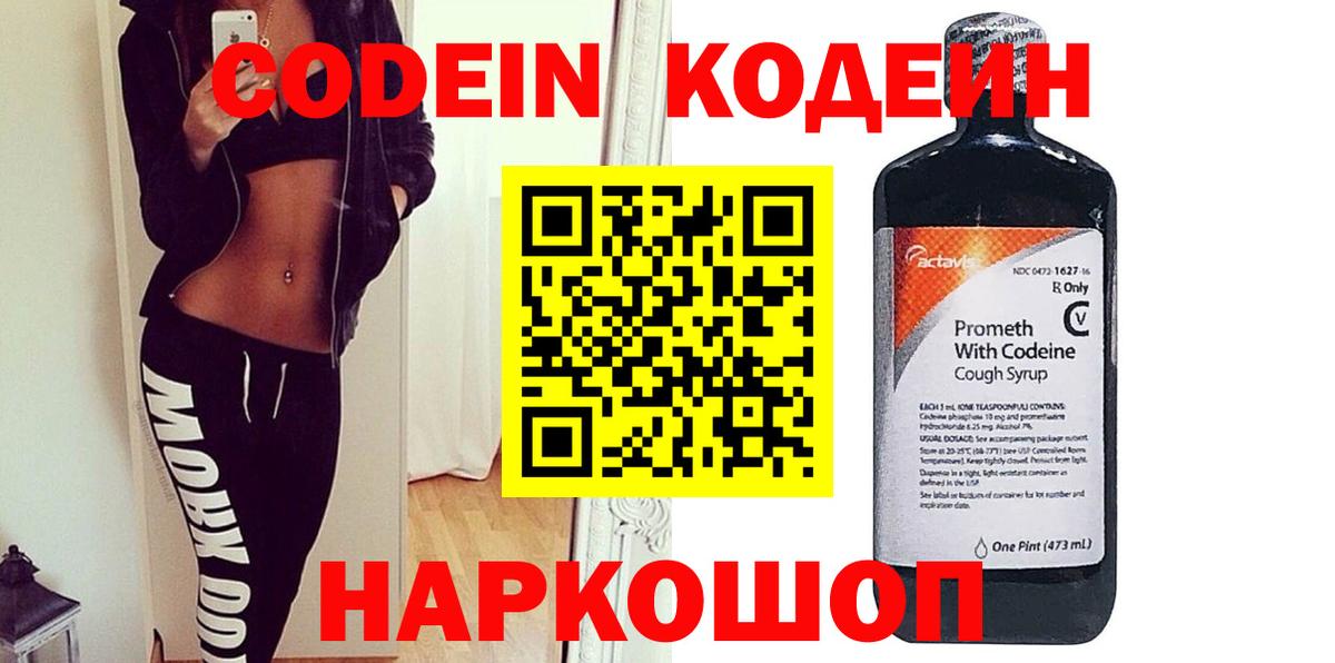 Лабинск  Codein напиток Lean (лин)  Кодеиновый сироп Lean напиток Lean (лин)  Вход с VPN 
