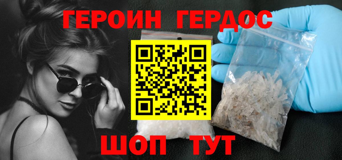 Героин герыч  Вход с VPN  Героин  Лабинск 