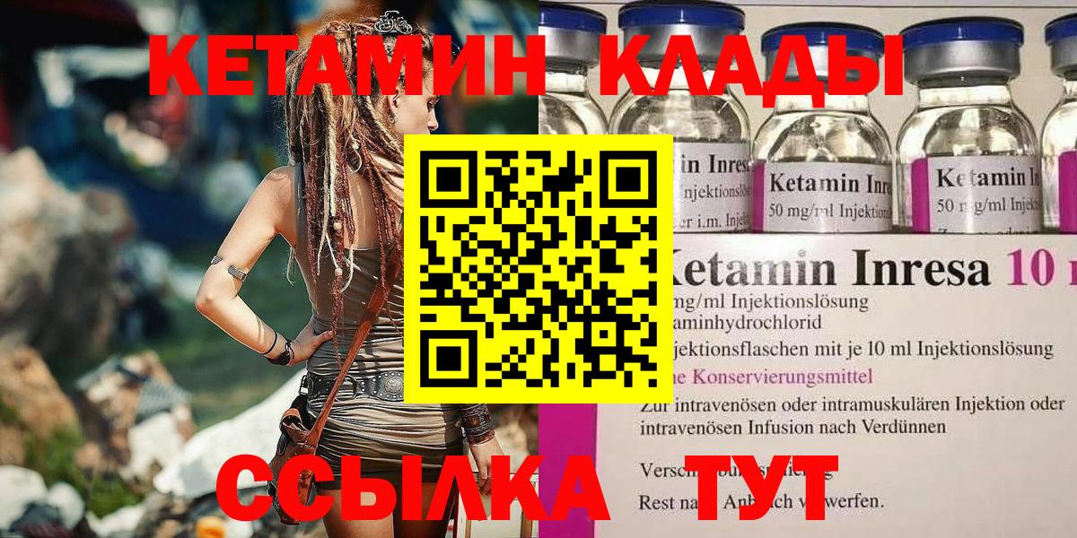 Кетамин VHQ Лабинск