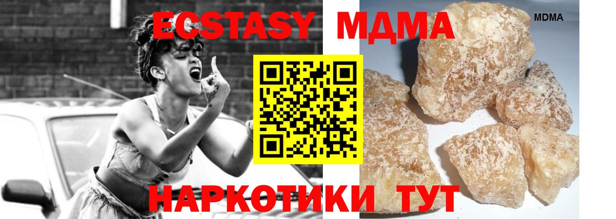 МДМА кристаллы Лабинск