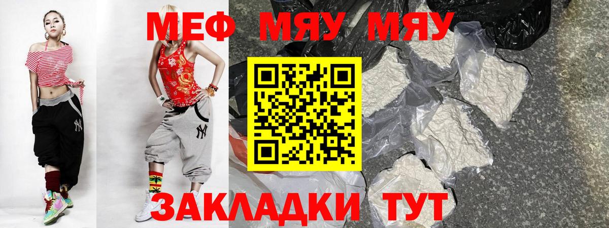 Меф мяу мяу кристаллы Лабинск