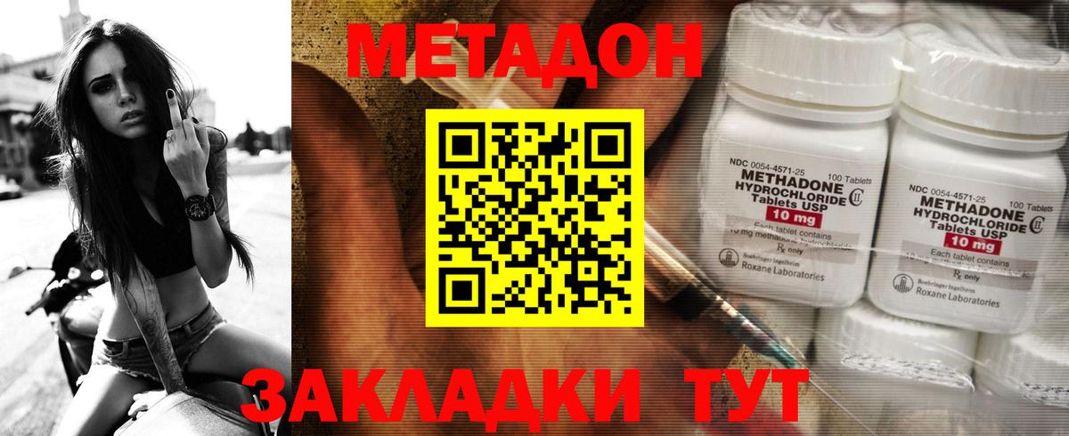 Метадон кристалл Лабинск