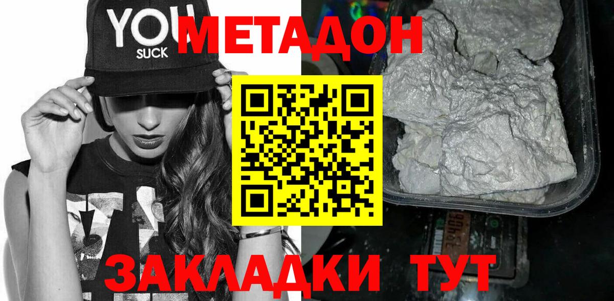 Метадон кристалл  Метадон белоснежный  Вход с VPN  Лабинск 