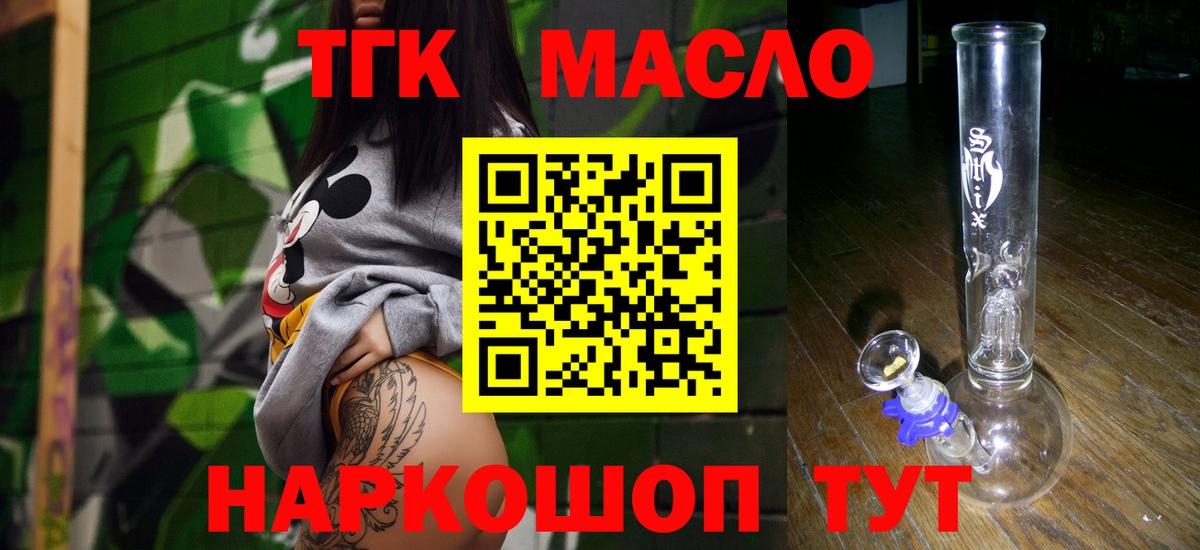 ТГК жижа  Вход с VPN  Лабинск 